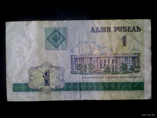 Банкноты. Европа.Беларусь 1 рубль 2000.