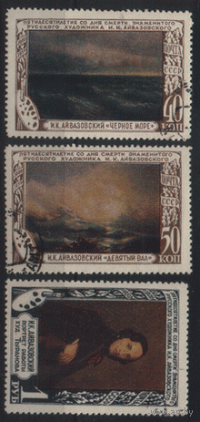 Заг. 1497/99. 1950. И.К. Айвазовский. Гаш.