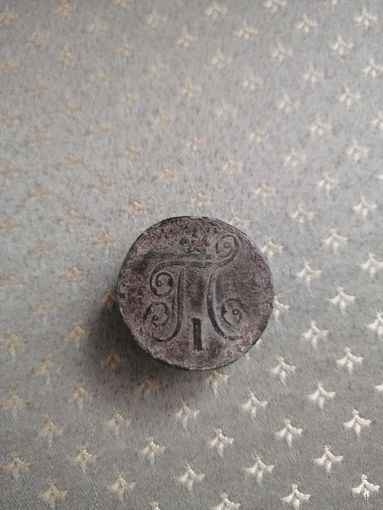 1 копейка 1798 ем НЕ ЧИЩЕНА