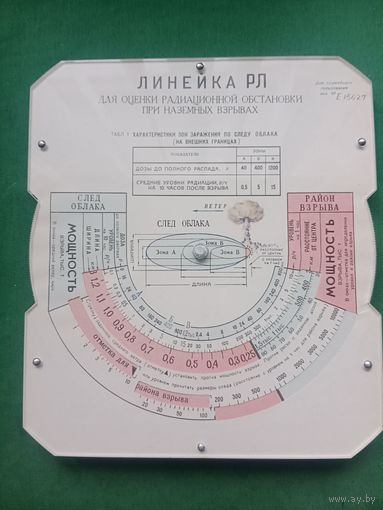 Радиационная линейка РЛ МО СССР в штатном чехле с документами 1972 г.