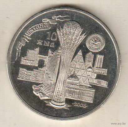 Казахстан 50 тенге 2008 10 лет столице - городу Астана