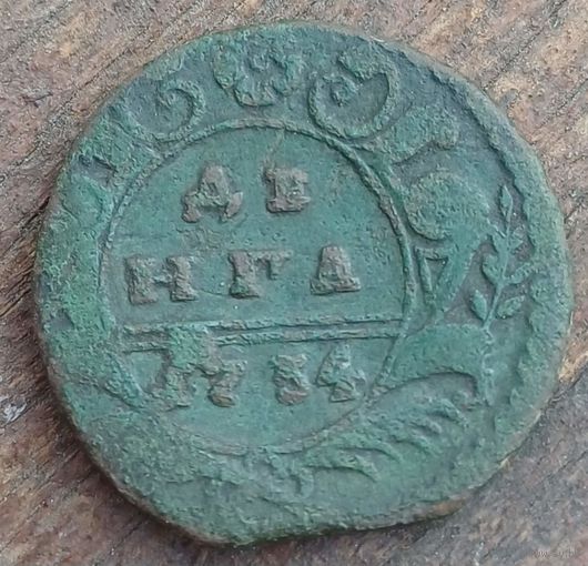 Деньга 1734год