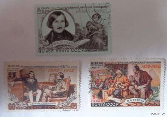 1952 г. 100 лет со дня смерти Н. В. Гоголя