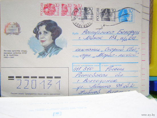Россия 1992 ХМК почта