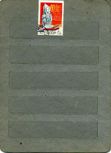 СССР, 1977 , 60 лет СОВ. ВЛАСТИ В УКРАИНЕ, серия 1м