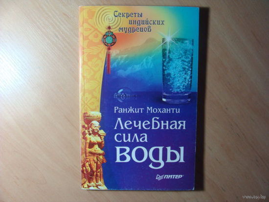 Лечебная сила воды.