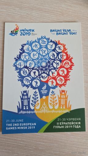 Открытка Беларусь 2019