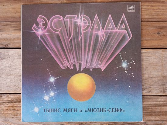 Тынис Мяги и Мюзик-Сейф - АЗГ, 1983 г.