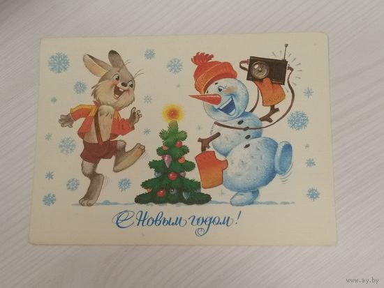 Зарубин С новым годом 1986 г чистая