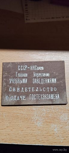 Удостоверение.Слуцк. 1940 год. Редкость.