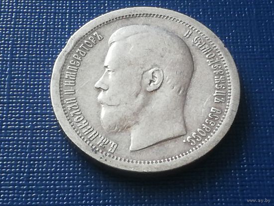 50 копеек 1896 год аг