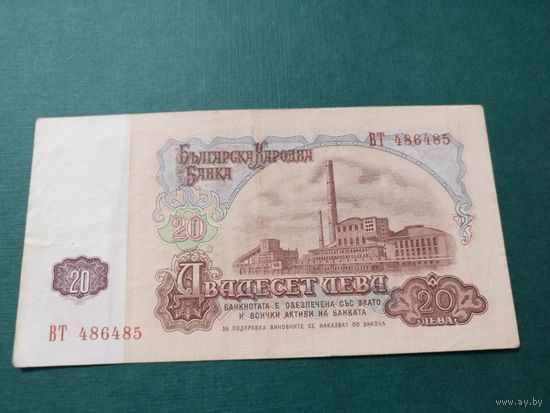20 лева 1974г Болгария