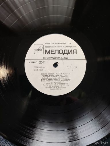 Алексей Мажуков 	Песни любви