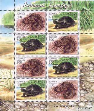 Рептилии. Фауна. 2003. Беларусь. Малый лист. Чистый