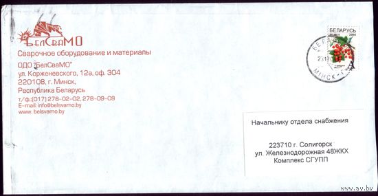 Белсвамо