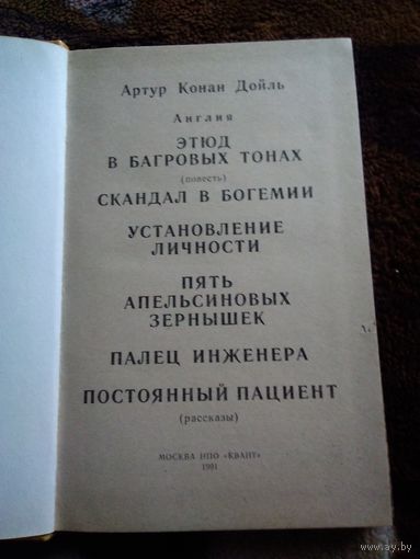 Конан дойль