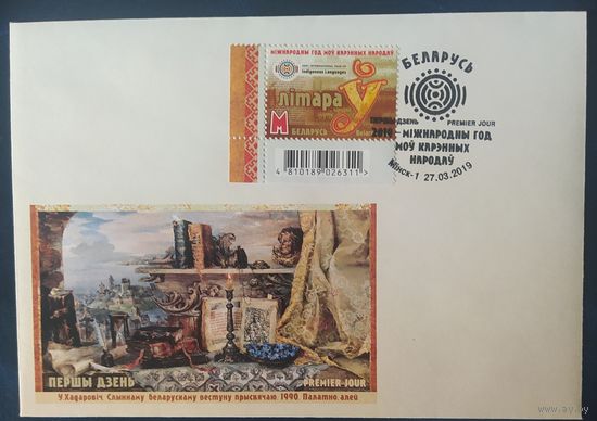 Беларусь 2019 КПД лiтара Ў .