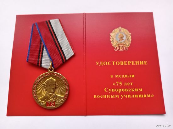 75 лет СВУ.