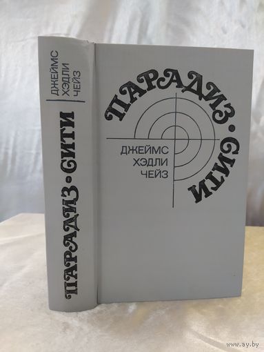 Чейз. Парадиз-Сити