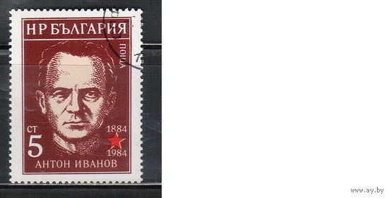Болгария-1984, (Мих.3307) , гаш.   , Личности, Политик (одиночка)