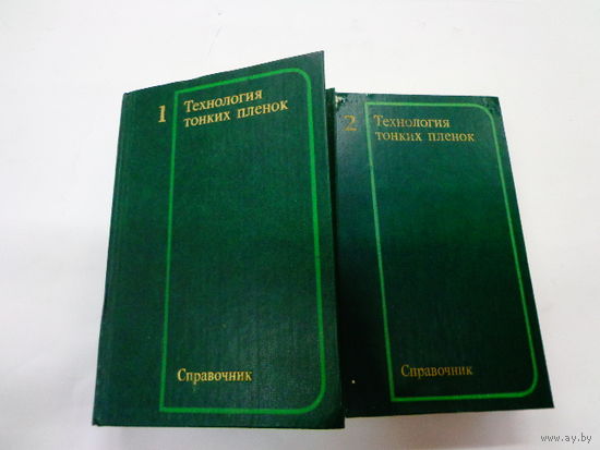 Книга"Физика тонких пленок", Том 1, 2