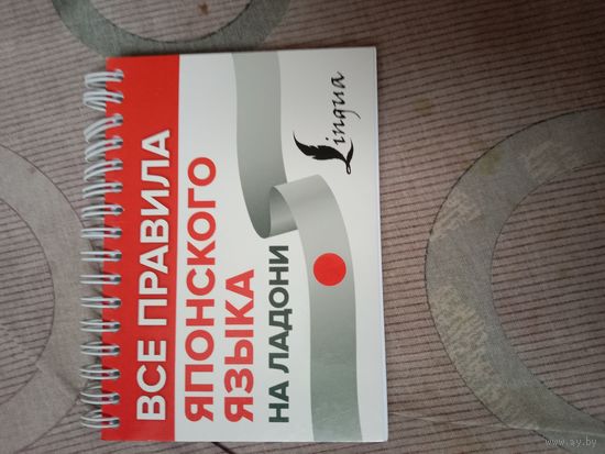 Все правила японского языка на ладони