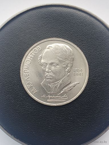 1 рубль СССР. 175 лет со дня рождения М. Ю. Лермонтова. 1989 год