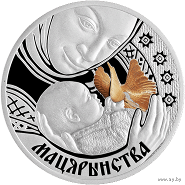 "МАЦЯРЫНСТВА". 20 рублей 2011, Серебро