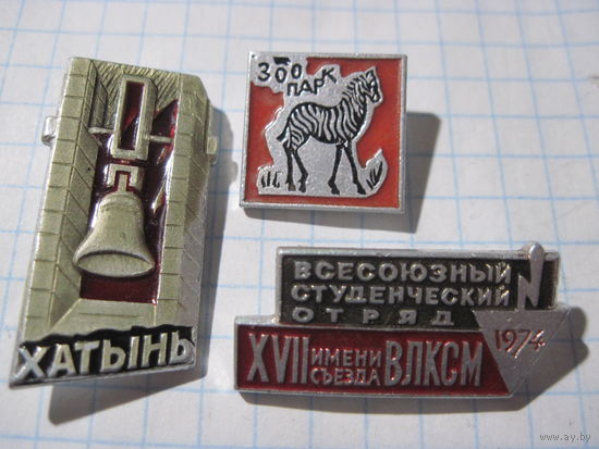 3 значка/60 с рубля!