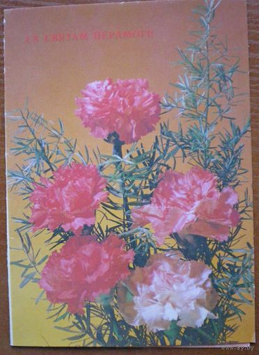 Дергилева "9 мая"  подписана,двойная, 1990 г.