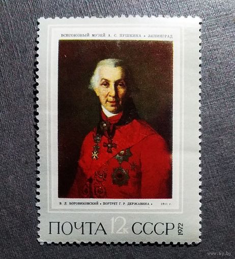 Марка СССР 1972 год Русская живопись