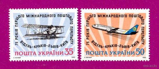 1993 Украина. Авиация Самолеты СЕРИЯ. ** перелет Вена-Краков-Львов- Киев