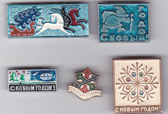 С Новым годом!