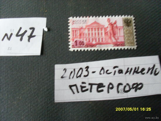 ПОЧТОВАЯ МАРКА РОССИЯ"ОСТАНКИНО " 2003 Г