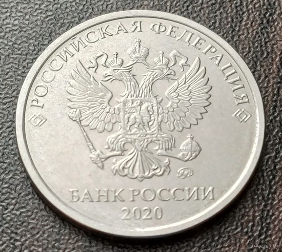 Россия 5 рублей, 2020     ( 2-2-3 )