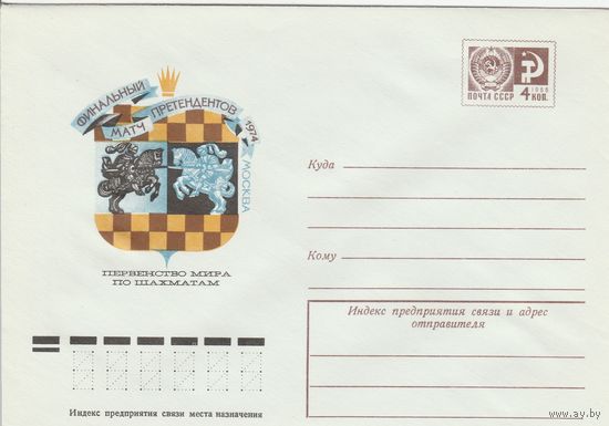 СССР 1974 МХК Финальный матч претендентов Первенство мира по шахматам Москва-74 (к2)