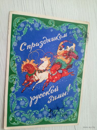 Открытка "С Новым Годом"