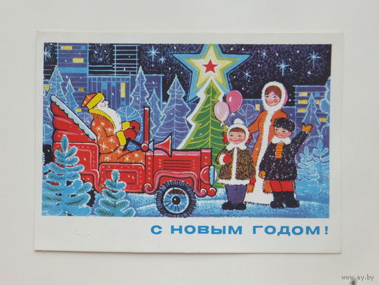 Папулин с новым годом 1973  10х15 см
