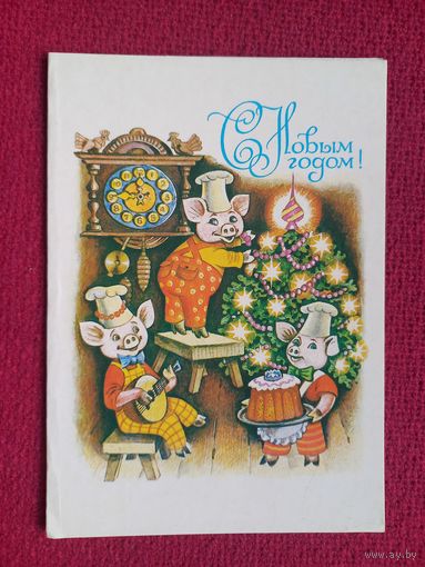 С Новым Годом! Саморезов 1986 г. Двойная. Кр1.