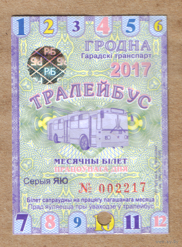Проездной рабочего дня троллейбус Гродно 2017
