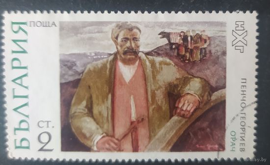 Болгария 1972 живопись 1 из 6, без клея