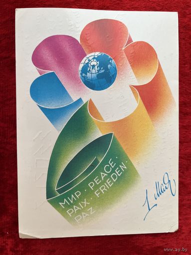 1986 год А. Любезнов 1 Мая. Подписана!