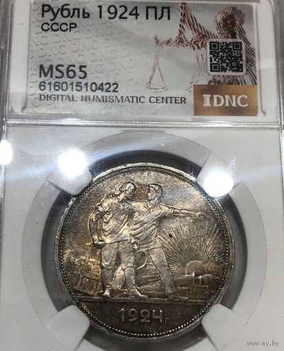 1 рубль 1924 СССР ms 65