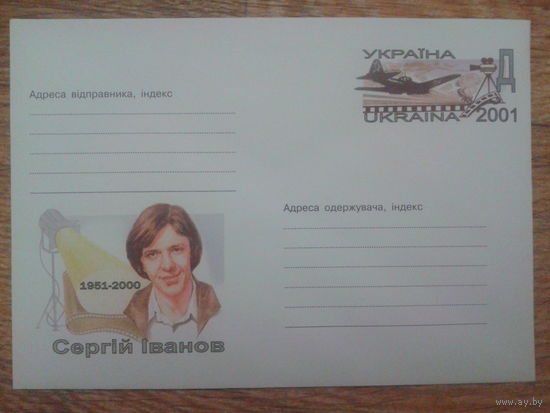 Украина 2001 хмк с ОМ киноактер
