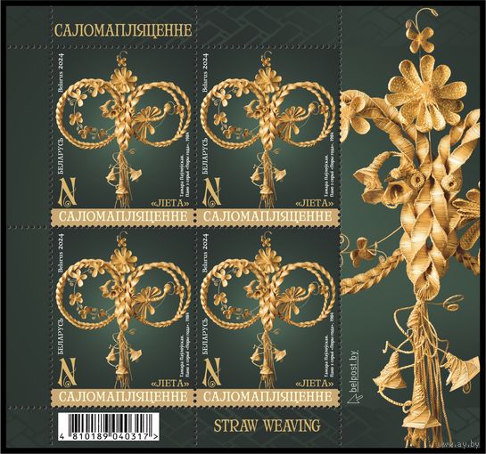 2024г Беларусь MNH  Малый лист "Саломоплецение"