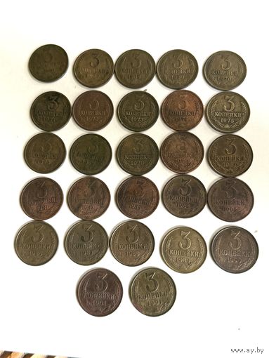 Погодовка 3 копейки 1961 - 1991г СССР 27 монет