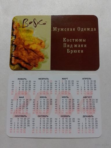 Карманный календарик. 2004 год