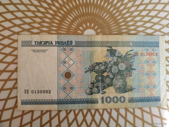 1000  рублей ЭВ 0130003