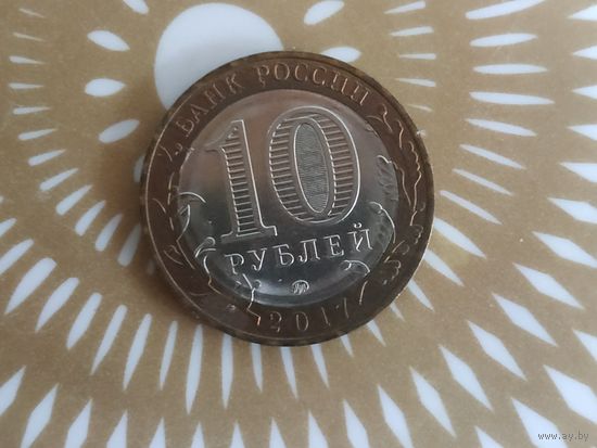 10 рублей 2017 год .Тамбовская область .