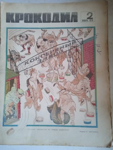 Крокодил.январь 1970г.